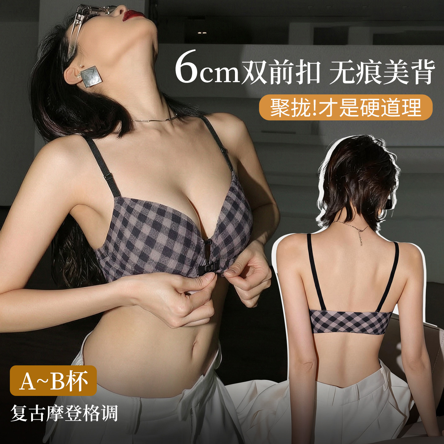 双前扣设计·高效集中胸型