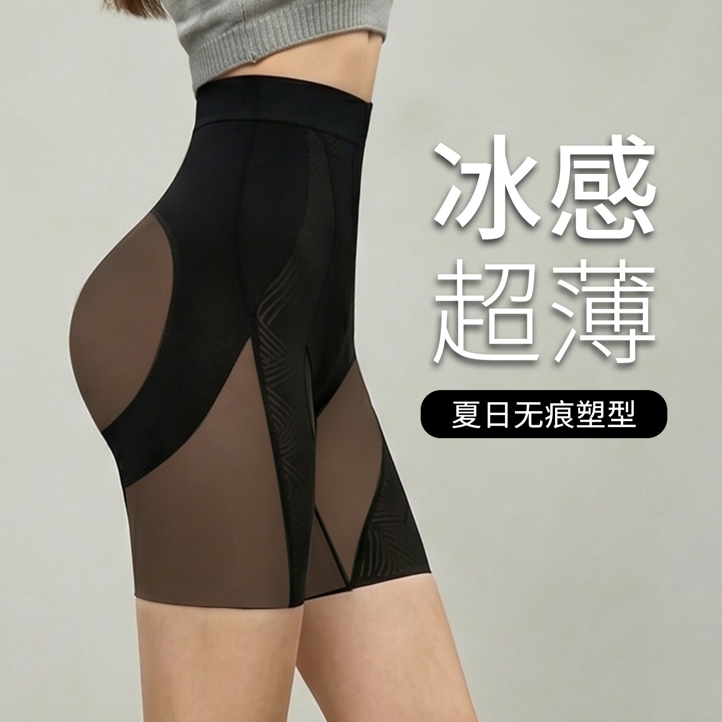 夏季冰丝薄款透气收腹提臀美体裤