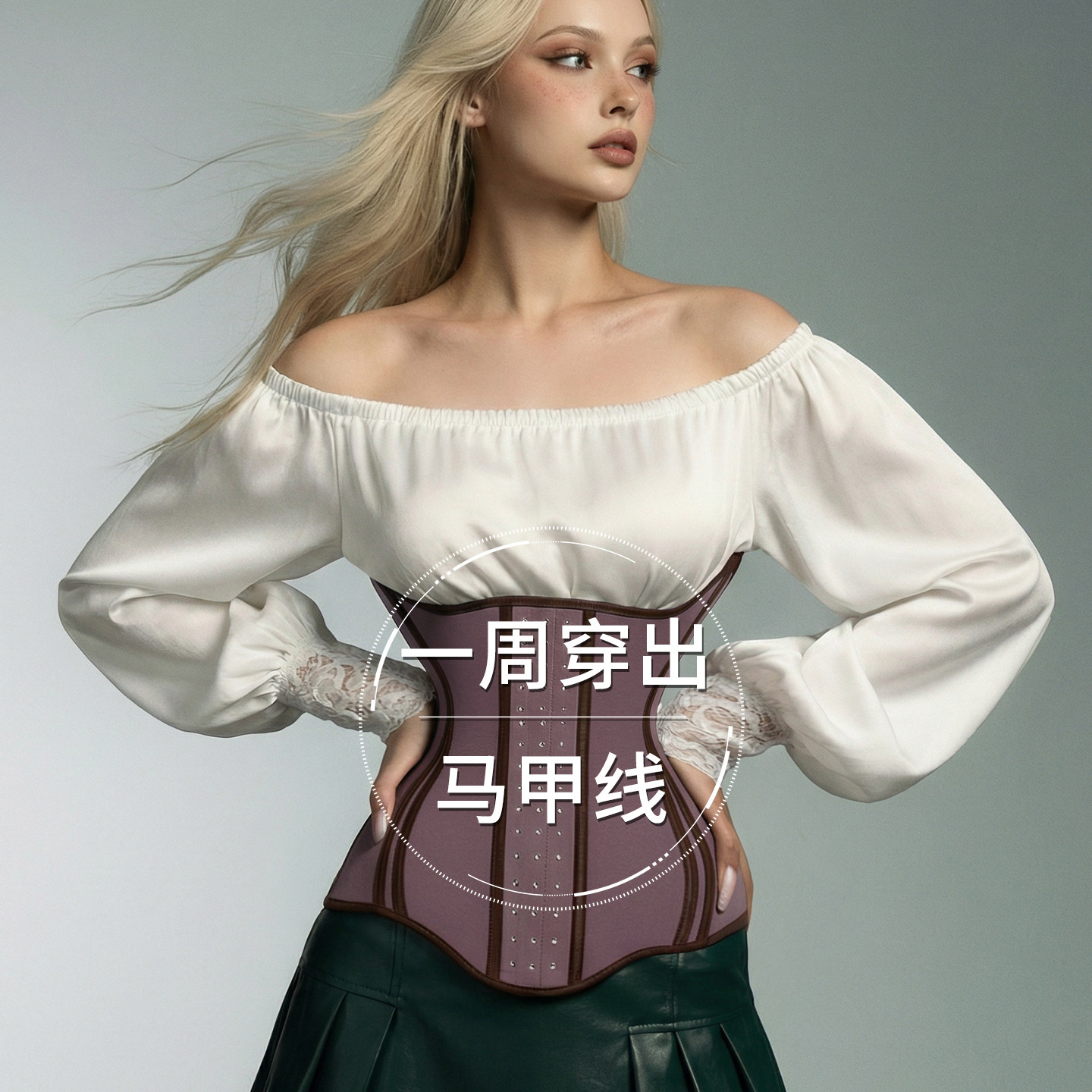 塑腰束腹带神器女士收小肚子腹带塑身的不卷边瘦身健身乳胶护腰夹