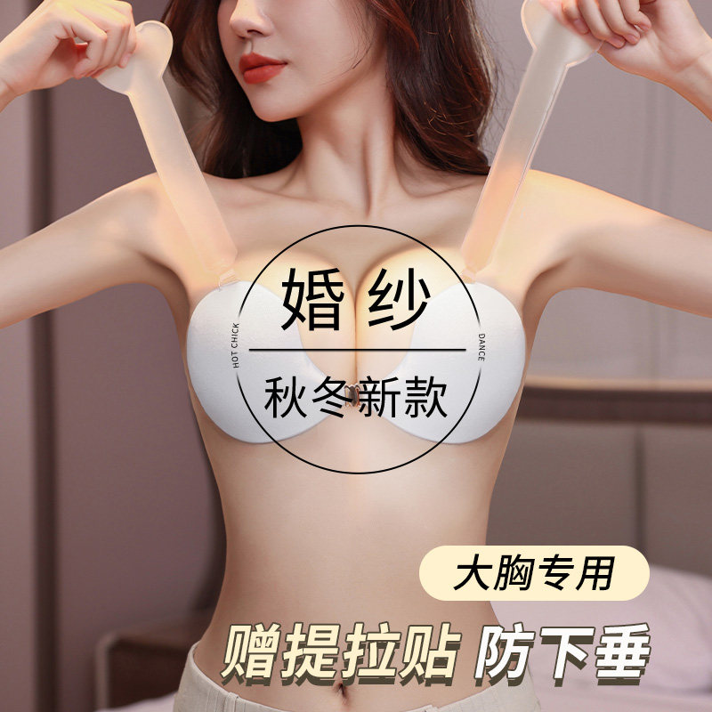 胸贴女婚纱用大胸大码防下垂聚拢上托薄款显小秋冬婚纱礼服乳贴