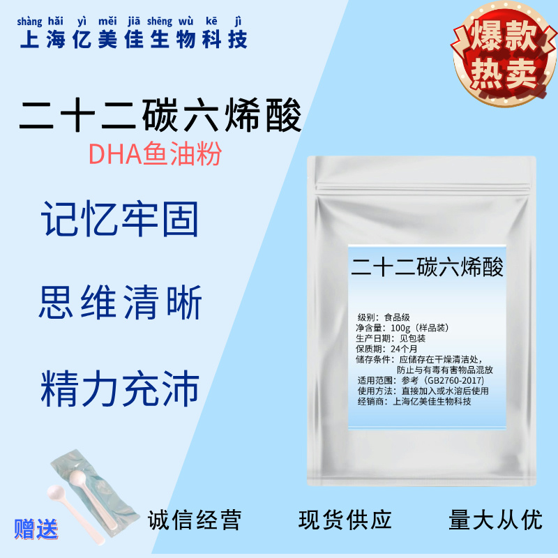 食品级DHA藻油粉鱼油粉剂 二十二碳六烯酸营养强化剂增补正品包邮