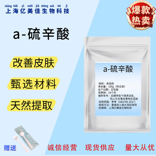 食品级硫辛酸胶囊抗氧清除自由基
