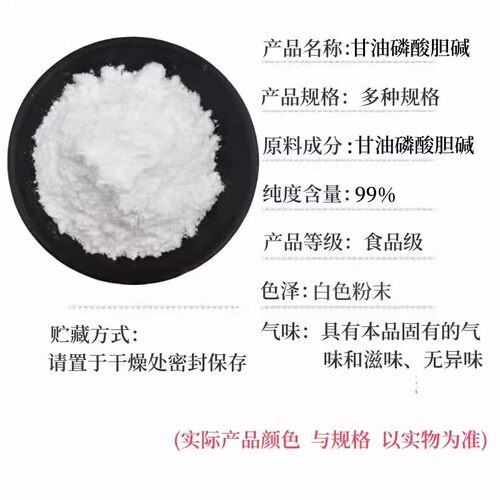 食品级甘油磷酸胆碱alphaGPC