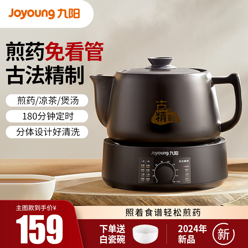 九阳煎药壶中药全自动熬药电砂锅老式家用熬药陶瓷煎壶煲官方正品