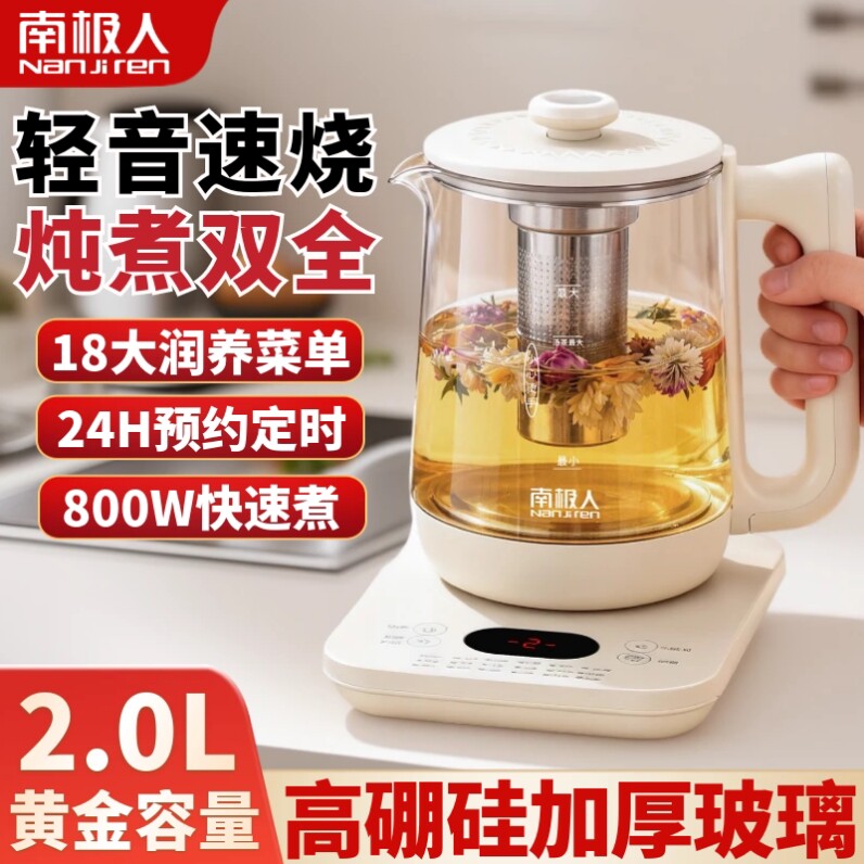 南极人养生壶家用多功能煮茶壶办公室保温壶2L大容量煮花茶玻璃壶