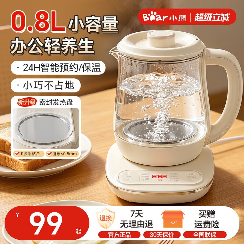 小熊养生壶2026新款小容量办公室煮茶壶多功能烧水壶小型花茶壶