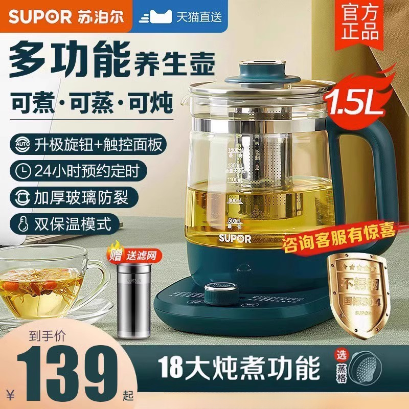 苏泊尔养生壶多功能家用煮茶器电热自动炖煮烧水壶官方正品