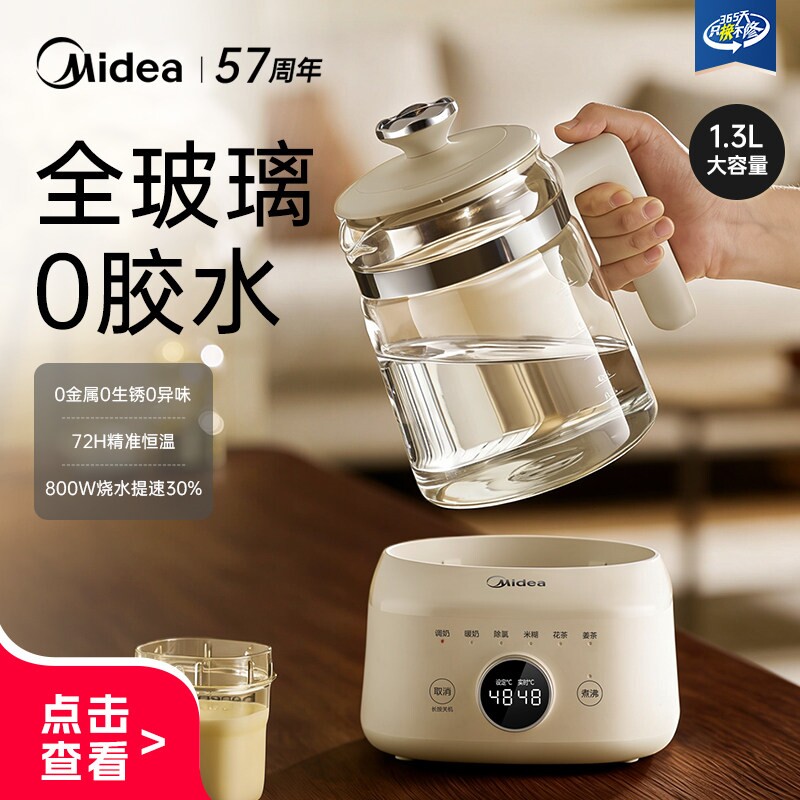 【全玻璃】美的养生壶恒温炖煮一体办公室烧水壶煮茶器官方正品图片