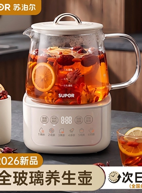 苏泊尔全玻璃养生壶2026新款办公室小型恒温煮茶器炖煮一体烧水壶