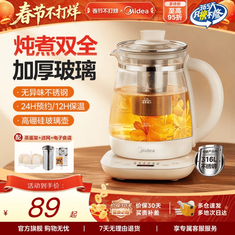 美的Midea养生壶1.5L自动烧水煮茶器 玻璃材质办公室小型煮茶壶