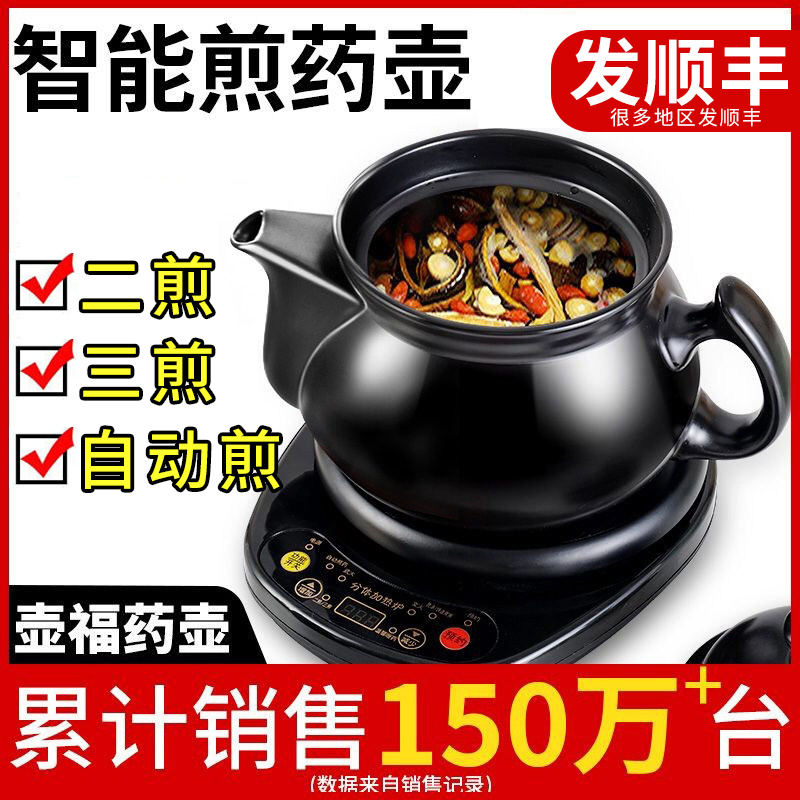 壶福全自动煎药壶中药电煎壶家用煲药煎锅中医煮熬药罐砂锅炖药煲