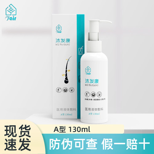 沐发康医用液体敷料A型