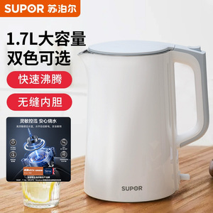 苏泊尔电热水壶家用1.7升大容量烧水壶自动断电开水壶