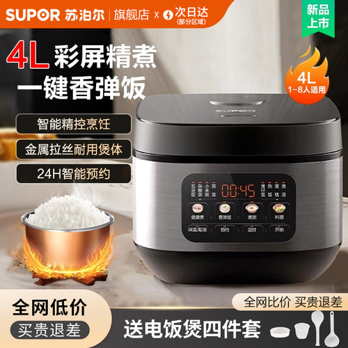SUPOR/苏泊尔电饭煲4L家用3-5人大容量饭煲2025新款多功能电饭煲