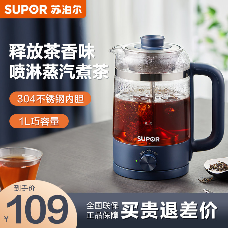 苏泊尔煮茶器家用蒸汽喷淋式电茶炉煮茶器泡茶壶便携养生壶办公桌怎么样,好用不?