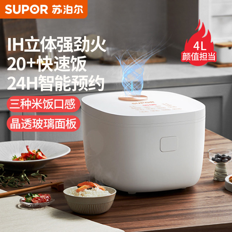 苏泊尔电饭煲4l电饭锅电磁加热家用多功能大容量煮饭智能定时预约