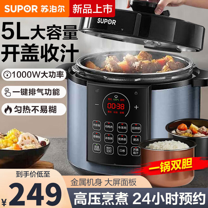 苏泊尔电压力锅5L升电高压锅饭煲饭锅全自动官方旗舰正品怎么样,好用不?