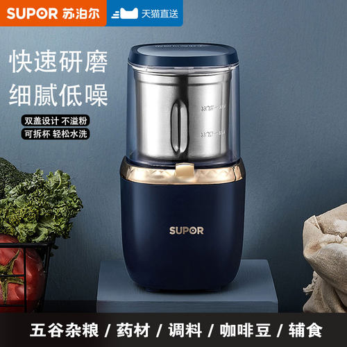 苏泊尔磨粉机家用小型研磨机