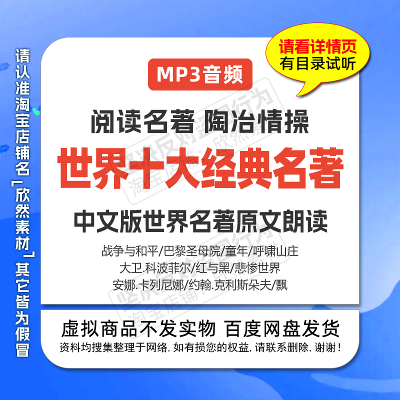 0224世界十大名著合集呼啸山庄飘红与黑童年科波菲MP3音频1247集