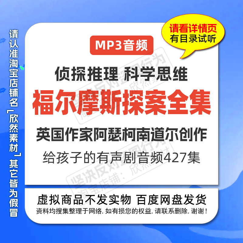 0202给孩子的世界名著中文福尔摩斯探案全集MP3音频427集侦案推理