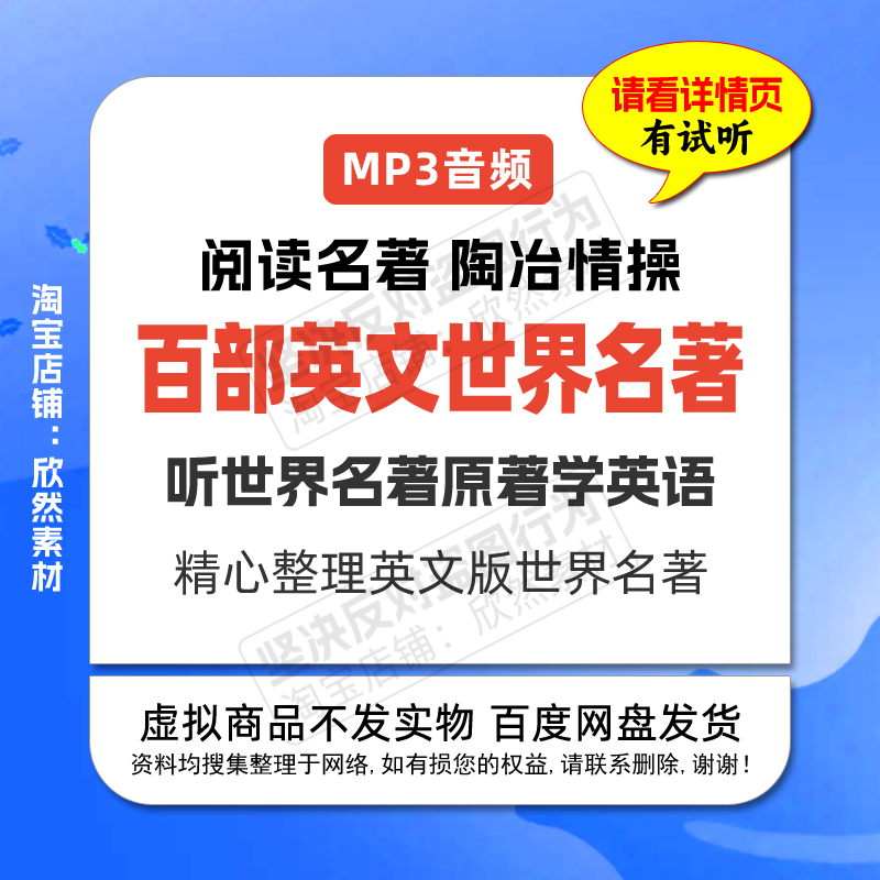 精选195部英文版世界名著读原著音频联系可送90本PDF电子书英听力