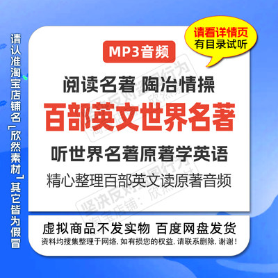 0207精选196部英文版世界名著读原著音频联系可送90本PDF电子书听