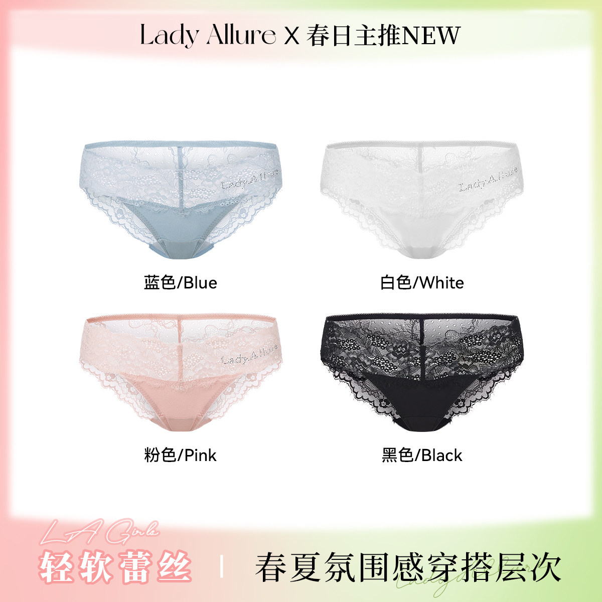 LAGirls·轻软蕾丝｜微性感点钻穿搭睫毛蕾丝品牌字母纯欲内裤女