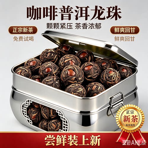 正宗原产咖啡普洱茶小沱茶茶饼罐装浓香回甘熟茶办公室家庭口粮茶
