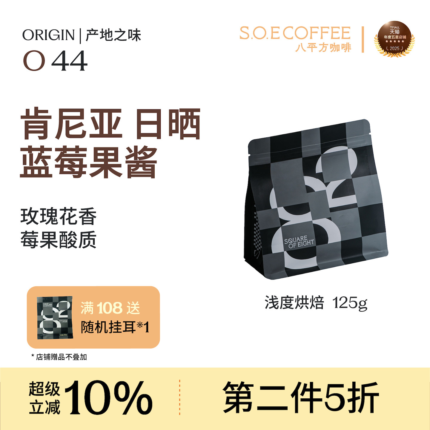 八平方 肯尼亚日晒蓝莓果酱浅度烘焙手精品手冲咖啡豆黑咖啡125g