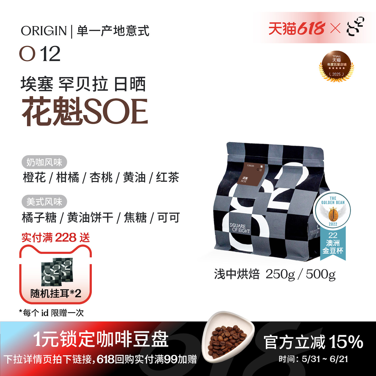 八平方咖啡埃塞花魁soe 柑橘风味手冲/意式咖啡豆浅中烘新鲜烘焙