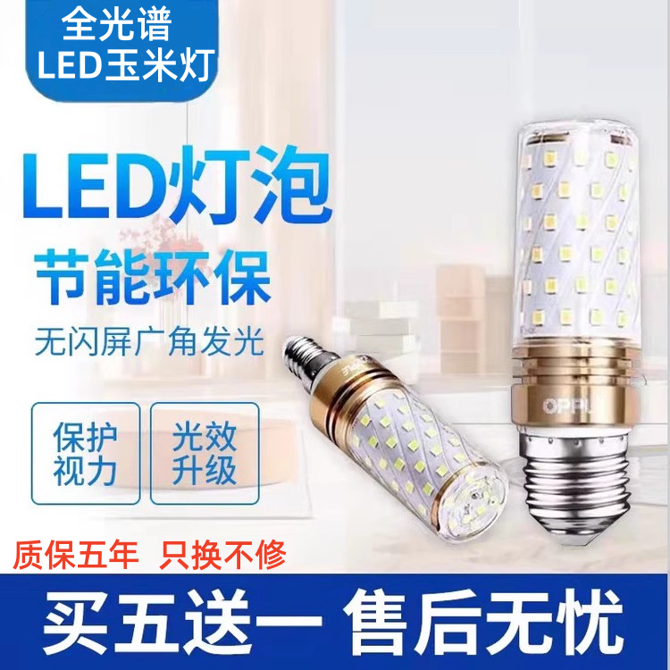 全光谱LED玉米灯泡e14e27大小螺口家用水晶吊灯通用超亮三色变光