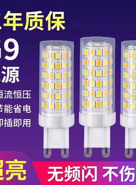 G9led灯泡插脚220v超亮水晶吊灯三色变光G9家用插泡节能灯泡