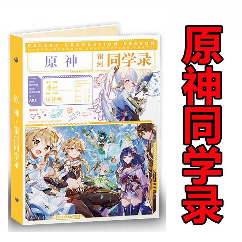 原神同学录毕业留言册纪念册