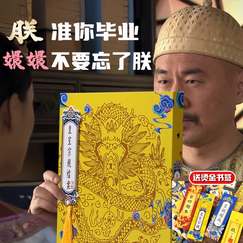 豪華版同學錄權威皇帝皇親國戚