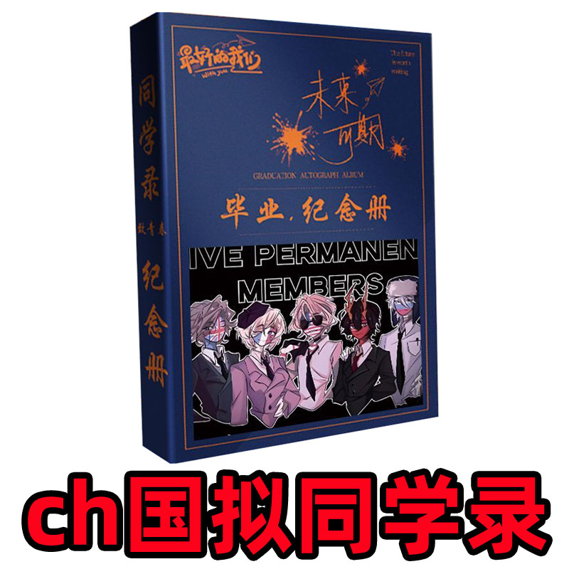 ch國擬同學錄小學生紀念冊