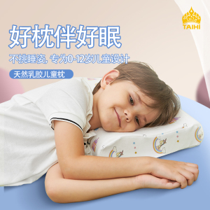 TAIHI/泰嗨小儿童乳胶枕头泰国天然进口学生幼儿园低枕护6岁以上