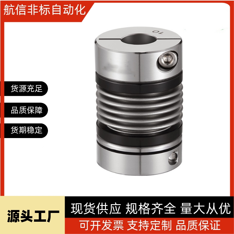 米思米款 波纹管联轴器 夹持型 CPBSC12/CPBSC16/CPBSC20/25/32