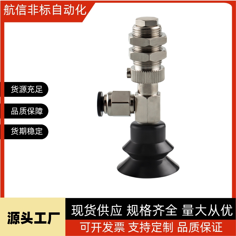 怡合达直通金具J-WEP26-d10波纹型真空吸盘J-WET31-d20气动元件