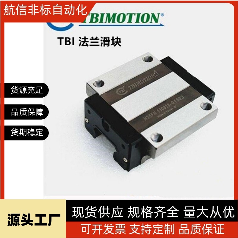 TBI直线导轨滑块H15H20H25