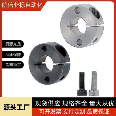 SCSW固定环开口型6-8101520