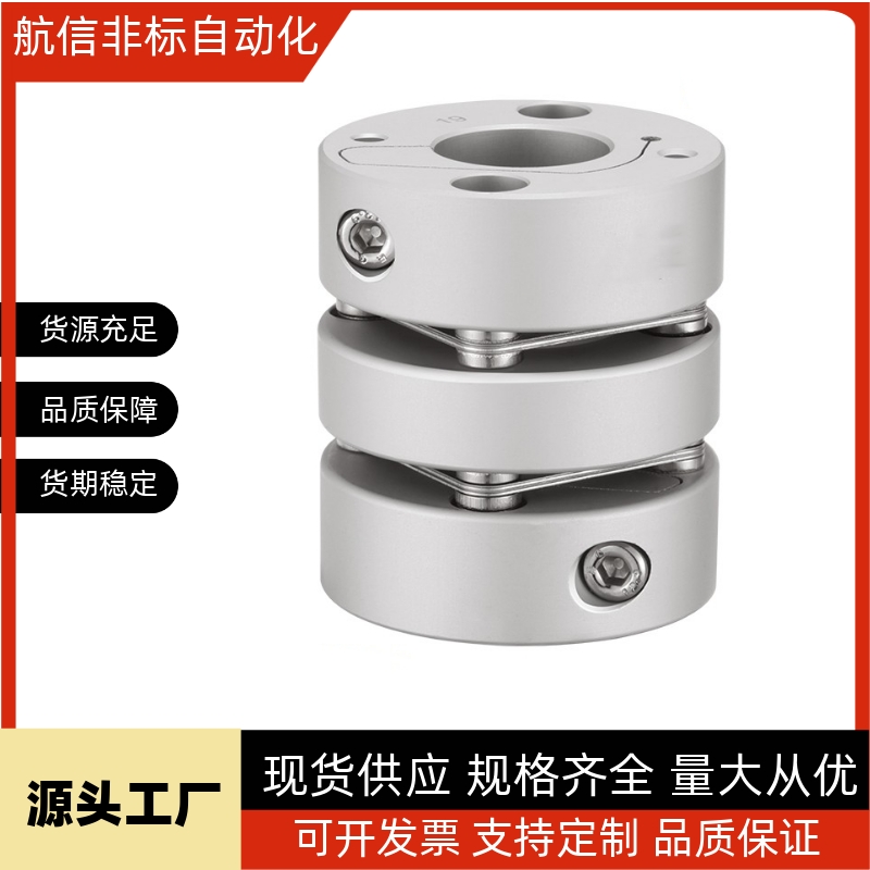 米思米款 膜片联轴器（双膜片型）-防止偏心型 SCIW19-27-34-39