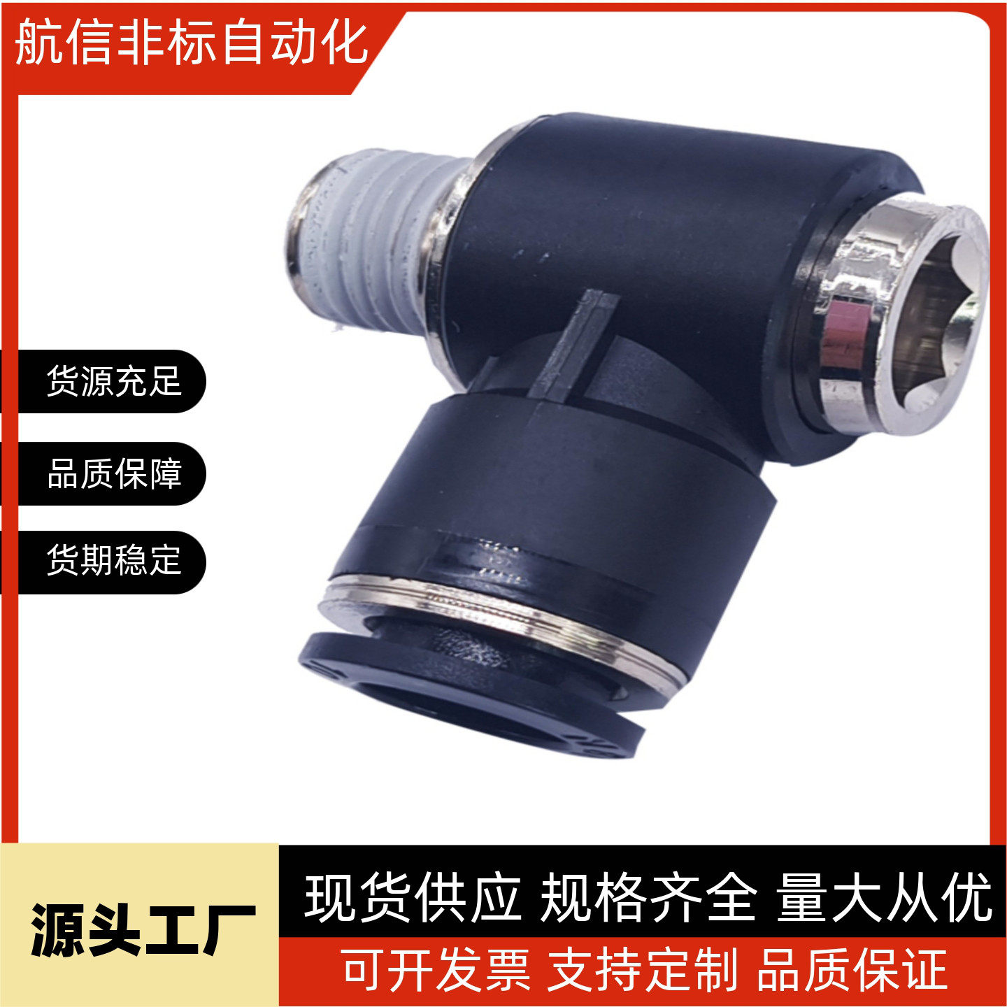 米思米标准模具冷却水快速接头M-POL6 8 10 12-01 2 3内六角孔L型