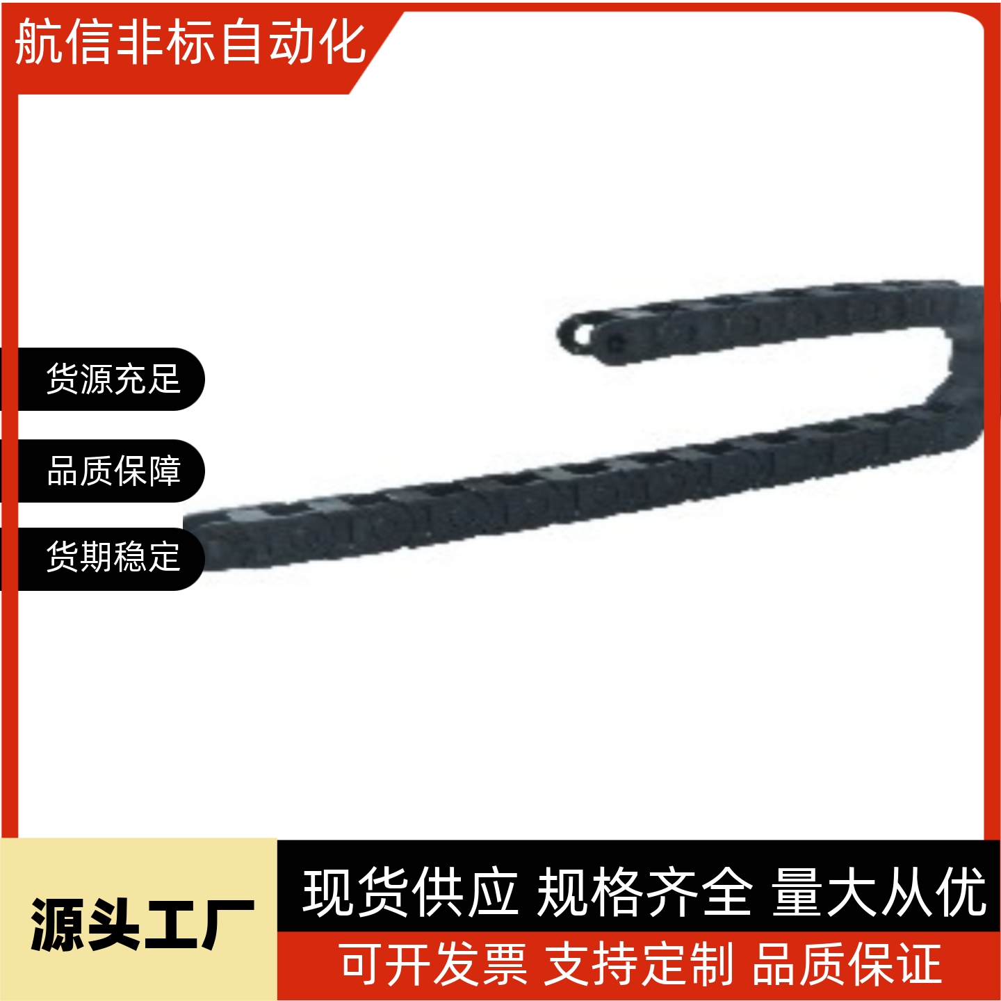 VAH21 VAH31 VAH41 VAH51同怡合达拖链 VAH21-F7-R15-N10-VDH22