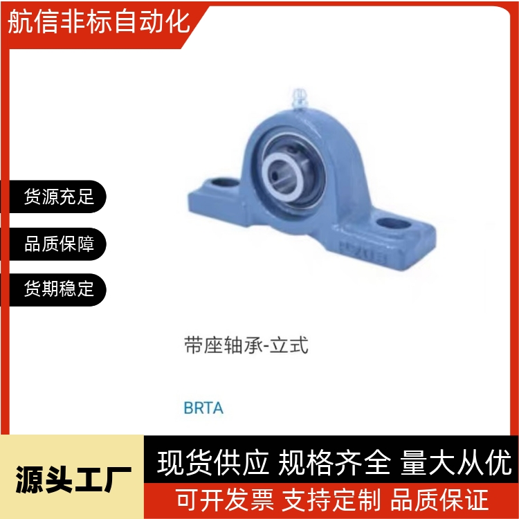 带座轴承立式BRTA BRTC-12 15 17 20 25 30 35 40 45 50