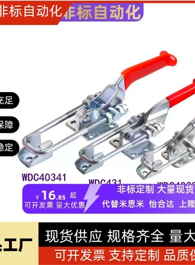 怡合达不锈钢肘夹WDC40341/40323/431-SS 门闩式拉锁紧式快速夹钳