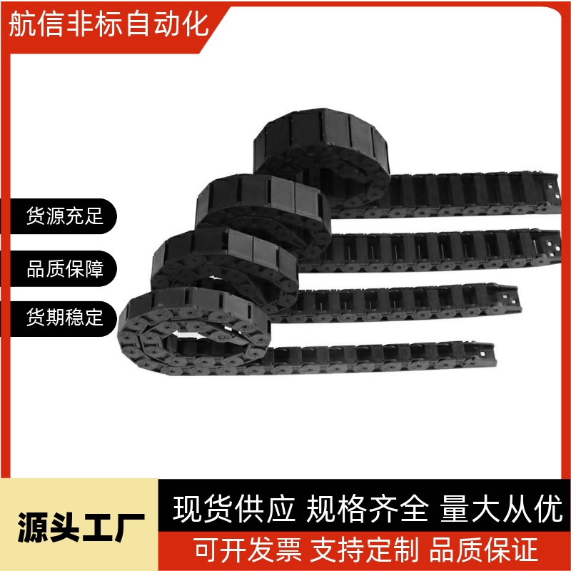 TWC/TWD15-C15/20/30/40/50-R28/38/48尼龙拖链雕刻机机床坦克链