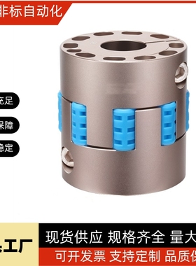 米思米款 爪形联轴器 止动螺丝固定型MMJCN55/MMJCN70/MMJCN95