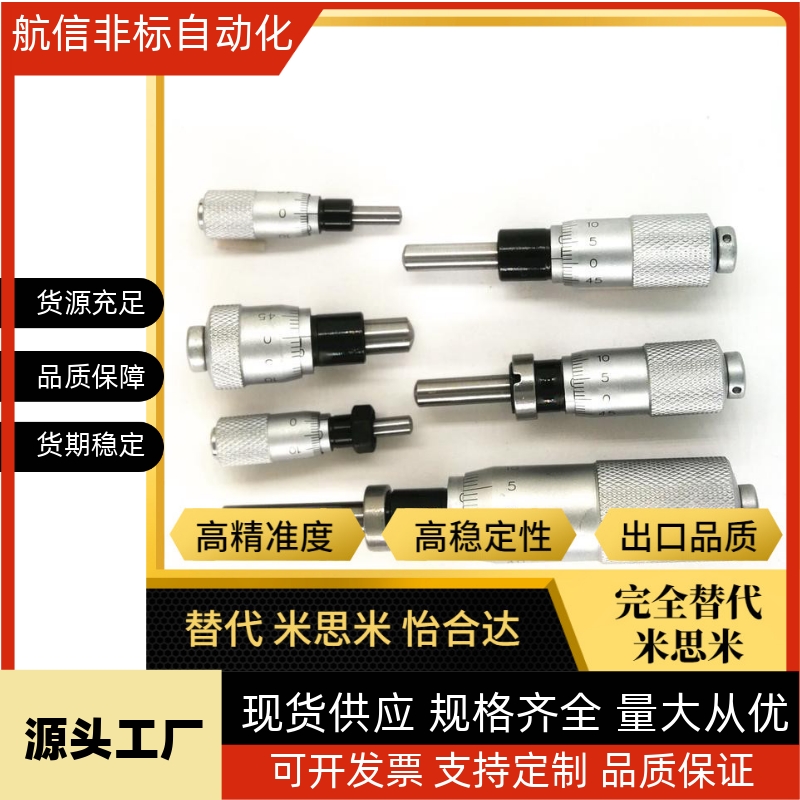 千分尺旋钮滑台维护零件