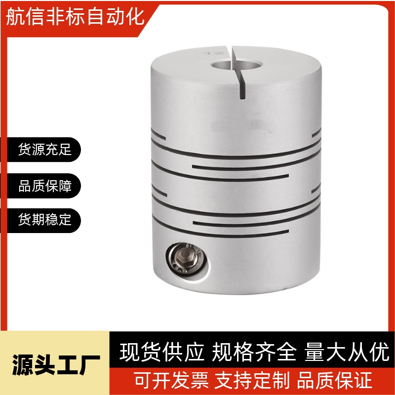 怡合达款 平行线式联轴器 铝合金DBE01-D8/12/16/20/25/32/40