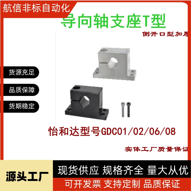 T型导向轴支座加厚GDC01/02/06/08内径D8 10 12 16 20 25 30 40